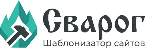 Шаблонизатор сайтов